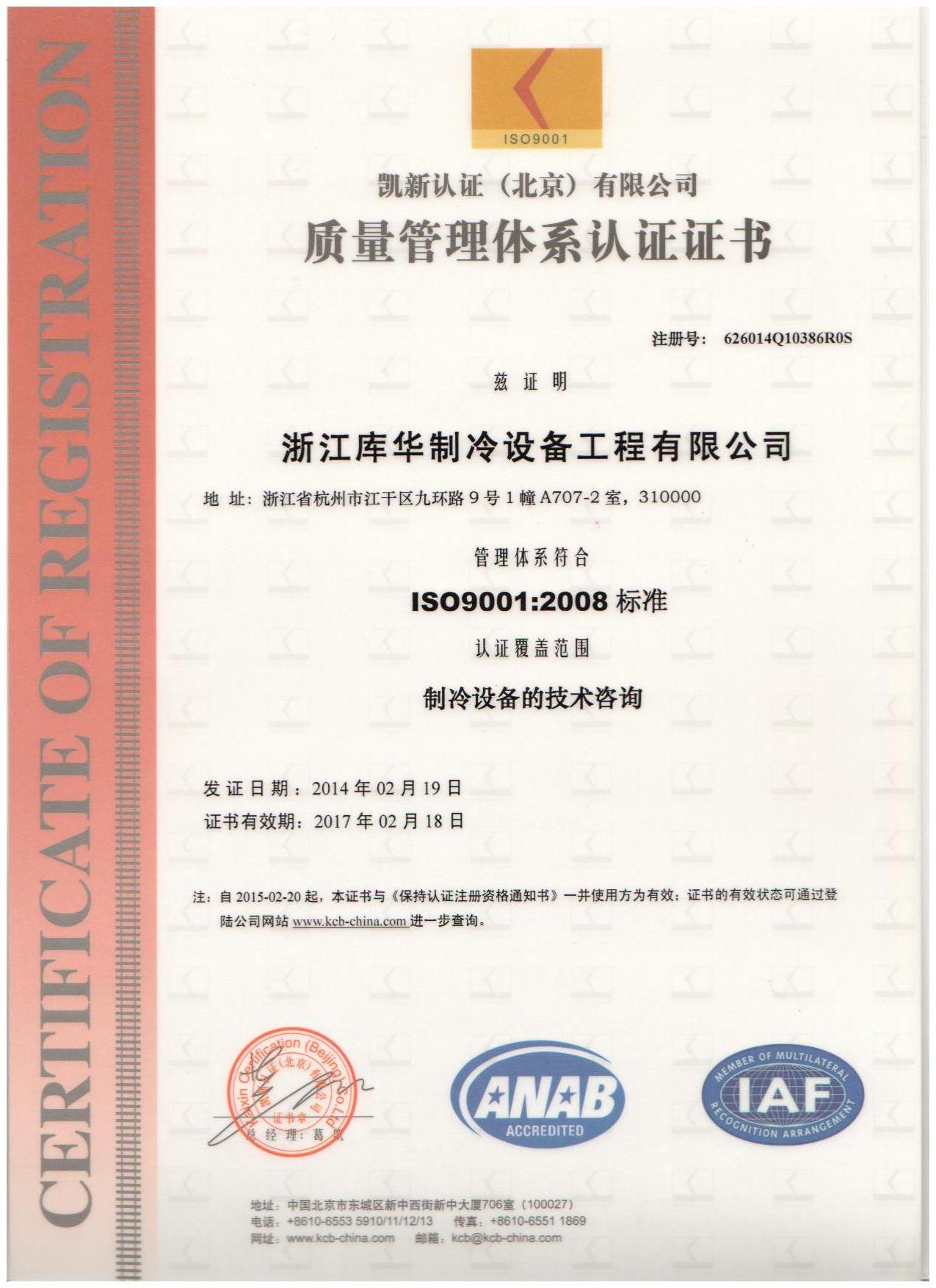 ISO9001質(zhì)量管理體系認證